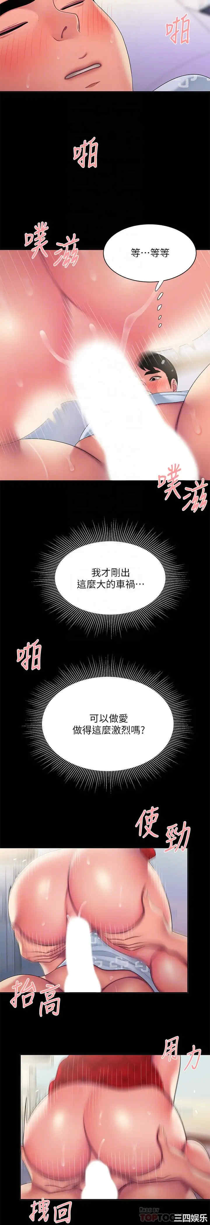 韩国漫画幸福外送员韩漫_幸福外送员-第53话在线免费阅读-韩国漫画-第6张图片