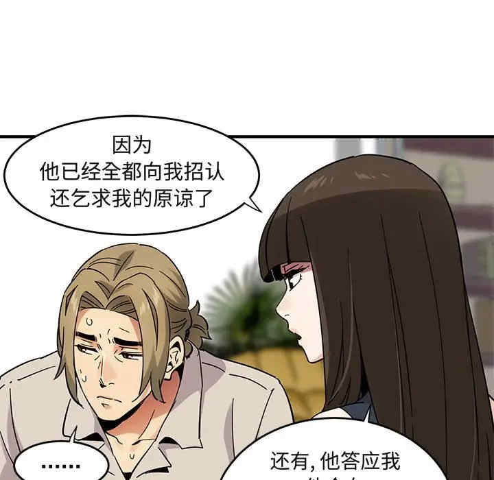 韩国漫画闯入我们家的H先生韩漫_闯入我们家的H先生-第42话在线免费阅读-韩国漫画-第77张图片