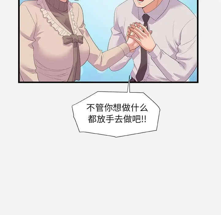 韩国漫画朋友以上，恋人未满韩漫_朋友以上，恋人未满-第23话在线免费阅读-韩国漫画-第69张图片
