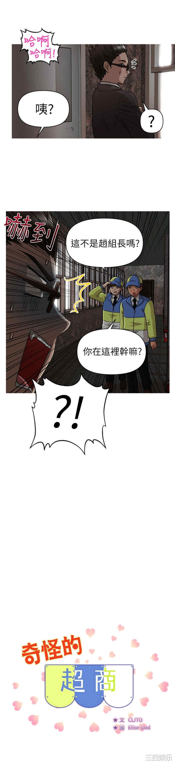 韩国漫画奇怪的超商韩漫_奇怪的超商-第16话在线免费阅读-韩国漫画-第1张图片