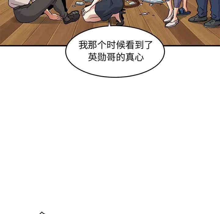 韩国漫画闯入我们家的H先生韩漫_闯入我们家的H先生-第42话在线免费阅读-韩国漫画-第81张图片