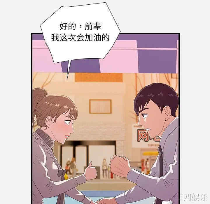 韩国漫画朋友以上，恋人未满韩漫_朋友以上，恋人未满-第23话在线免费阅读-韩国漫画-第70张图片