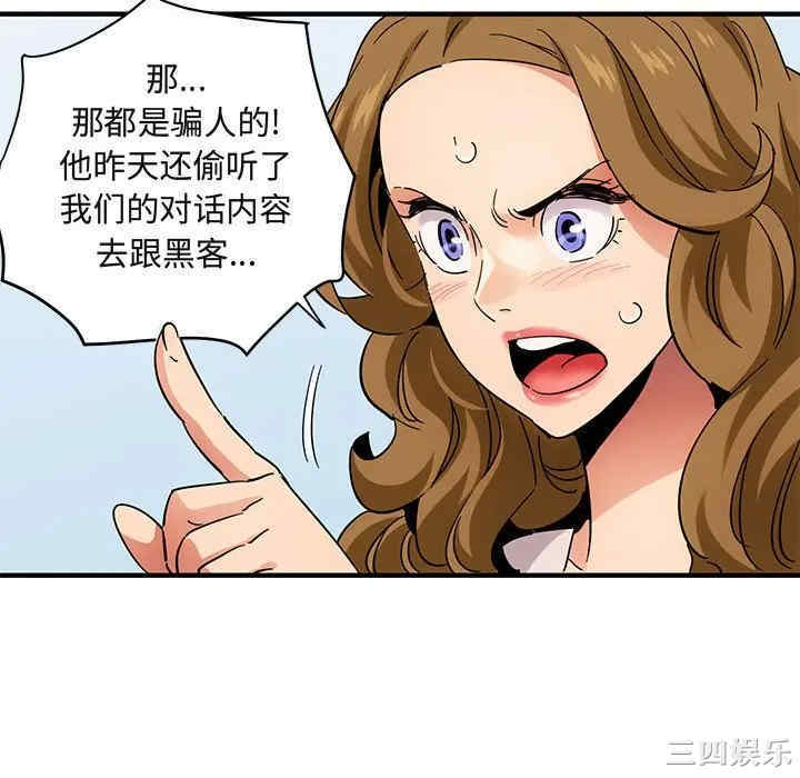 韩国漫画闯入我们家的H先生韩漫_闯入我们家的H先生-第42话在线免费阅读-韩国漫画-第82张图片