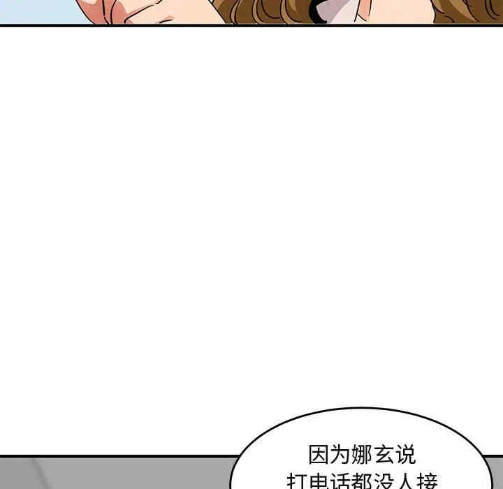 韩国漫画闯入我们家的H先生韩漫_闯入我们家的H先生-第42话在线免费阅读-韩国漫画-第84张图片