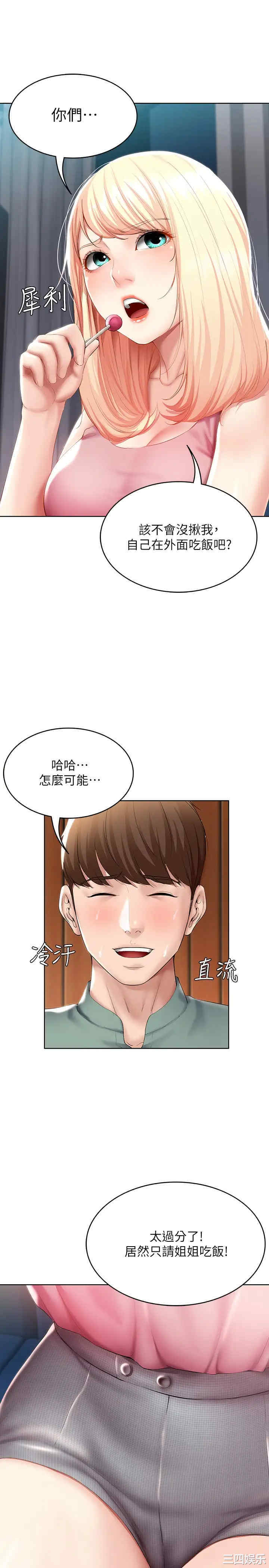 韩国漫画韩漫_寄宿日记-第50话在线免费阅读-韩国漫画-第21张图片