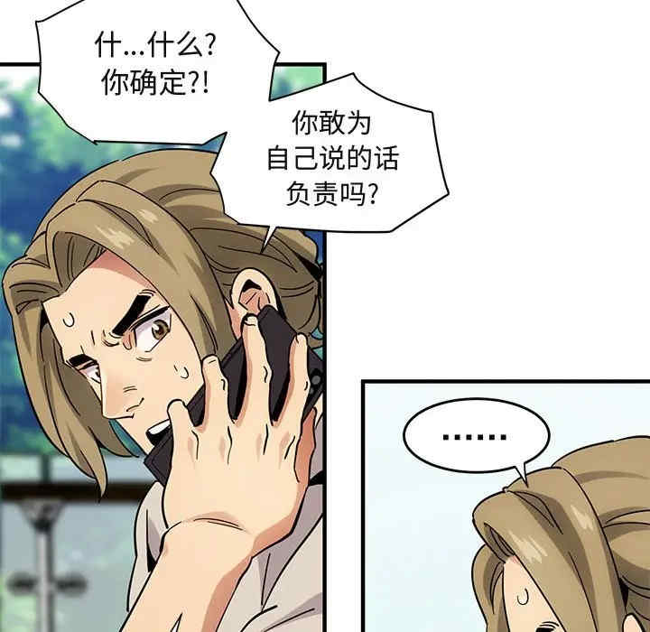 韩国漫画闯入我们家的H先生韩漫_闯入我们家的H先生-第42话在线免费阅读-韩国漫画-第93张图片