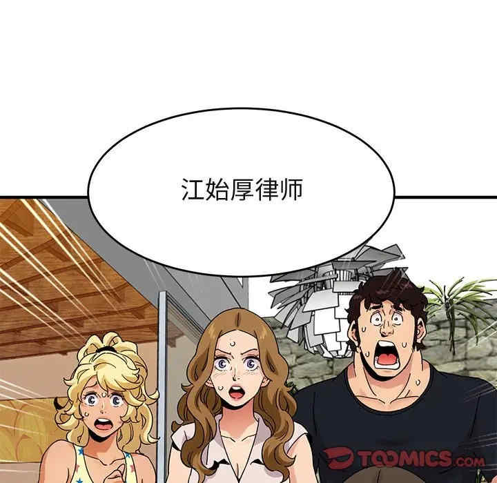 韩国漫画闯入我们家的H先生韩漫_闯入我们家的H先生-第42话在线免费阅读-韩国漫画-第98张图片