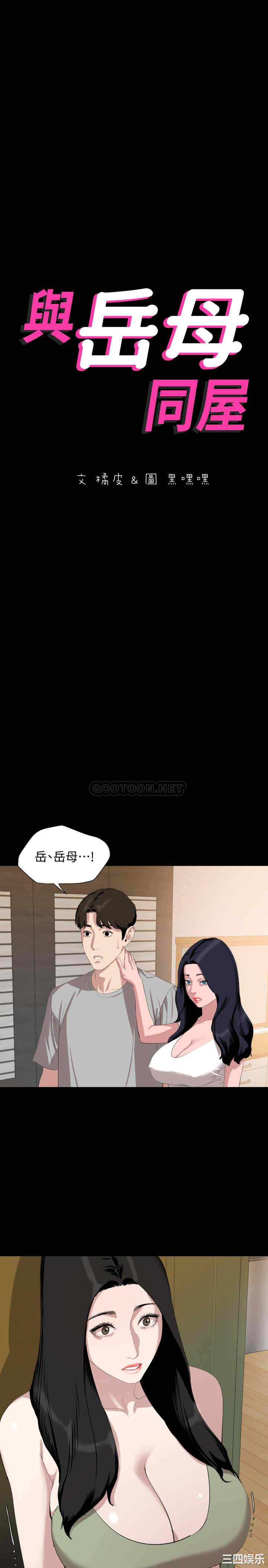 韩国漫画与岳母同屋韩漫_与岳母同屋-第47话在线免费阅读-韩国漫画-第2张图片