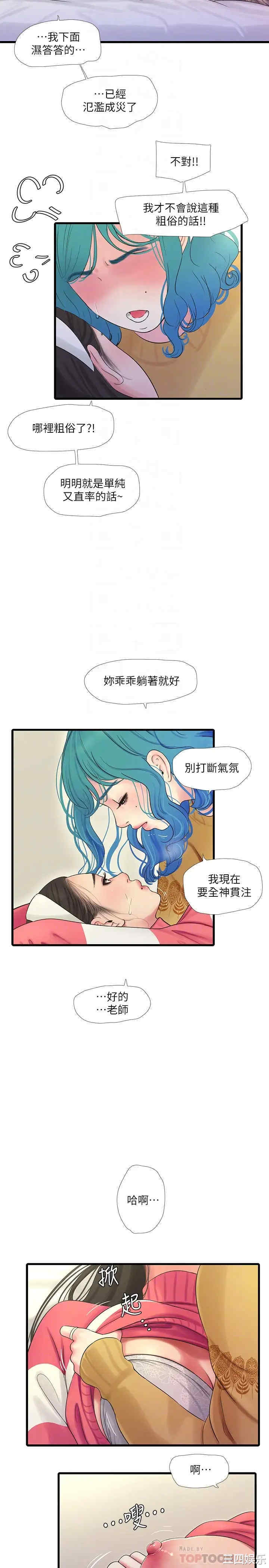 韩国漫画韩漫_亲家四姐妹-第71话在线免费阅读-韩国漫画-第8张图片