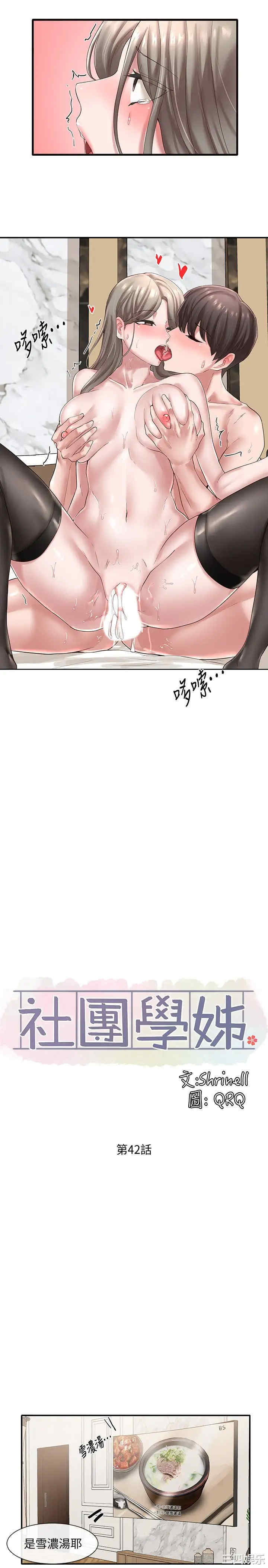 韩国漫画韩漫_社团学姐-第42话在线免费阅读-韩国漫画-第17张图片