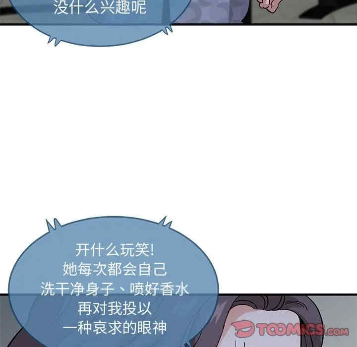 韩国漫画闯入我们家的H先生韩漫_闯入我们家的H先生-第42话在线免费阅读-韩国漫画-第110张图片