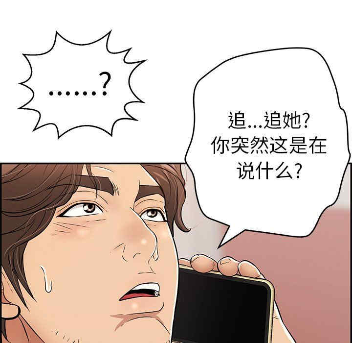 韩国漫画致命的你韩漫_致命的你-第109话在线免费阅读-韩国漫画-第108张图片