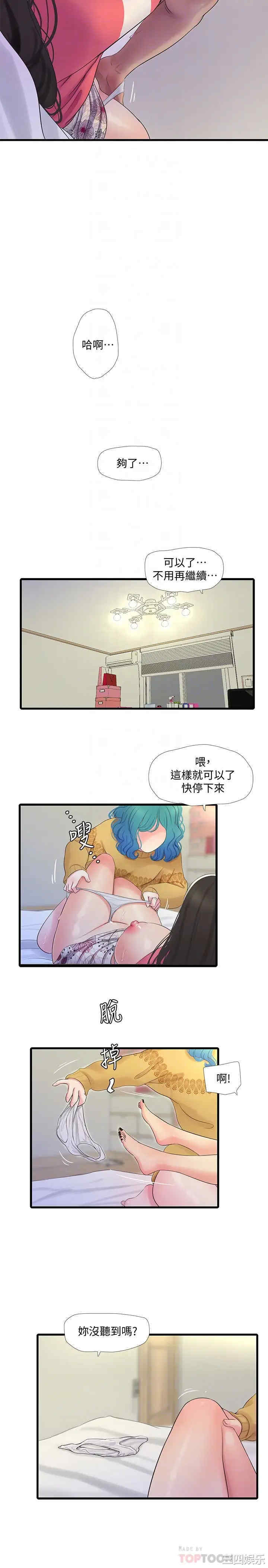 韩国漫画韩漫_亲家四姐妹-第71话在线免费阅读-韩国漫画-第14张图片