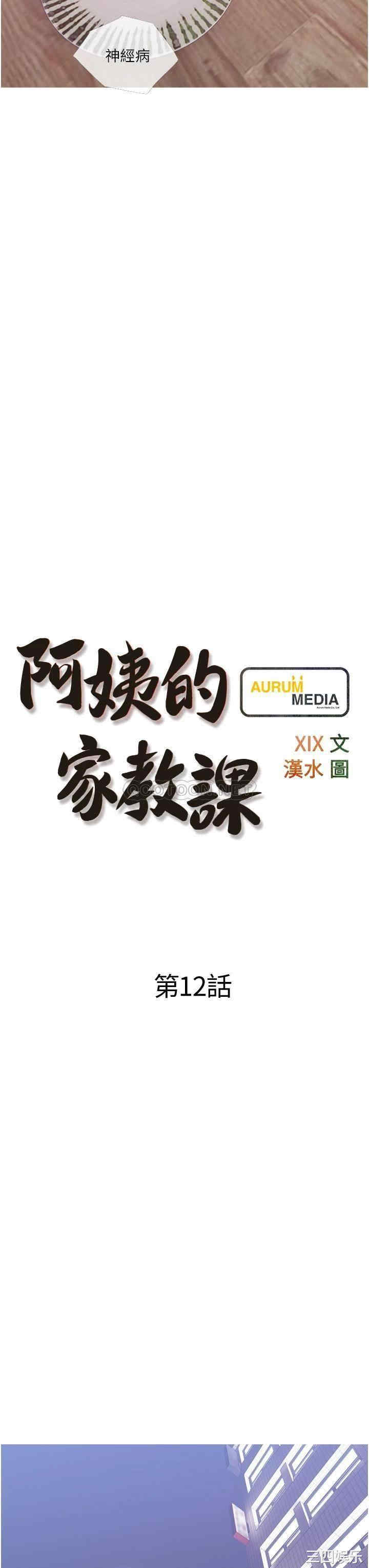 韩国漫画韩漫_阿姨的家教课-第12话在线免费阅读-韩国漫画-第11张图片