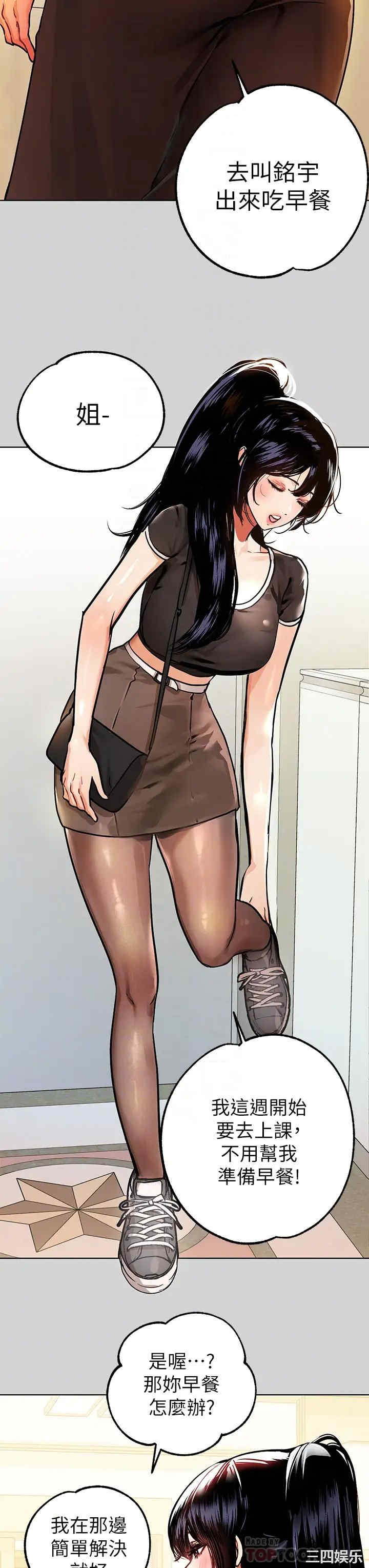 韩国漫画韩漫_富家女姐姐-第24话在线免费阅读-韩国漫画-第4张图片