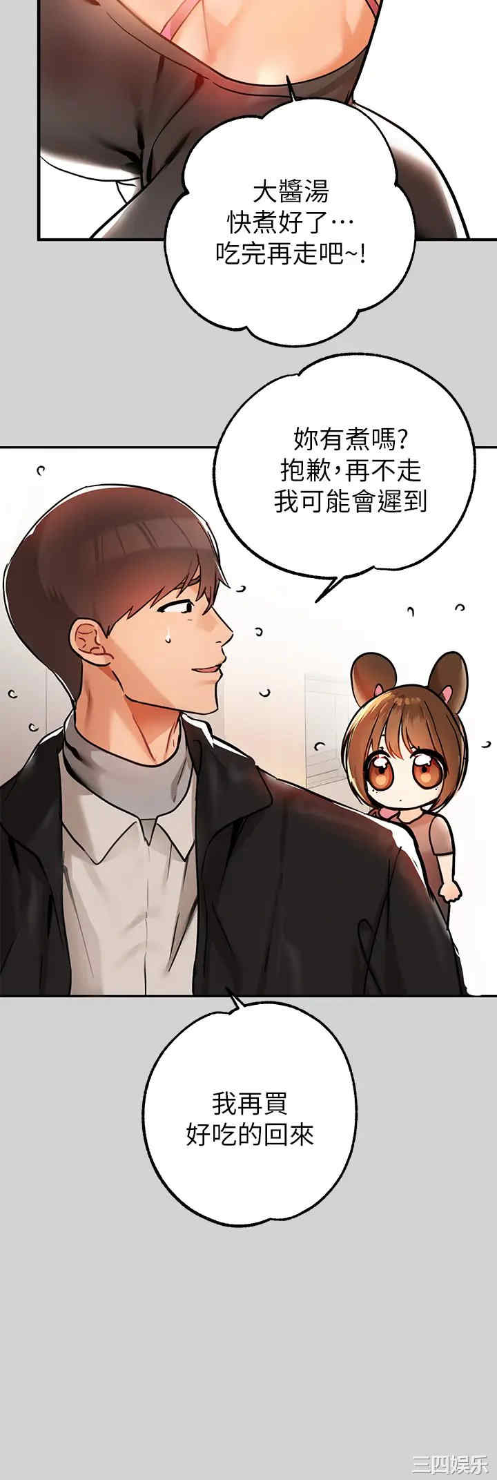 韩国漫画韩漫_富家女姐姐-第24话在线免费阅读-韩国漫画-第9张图片