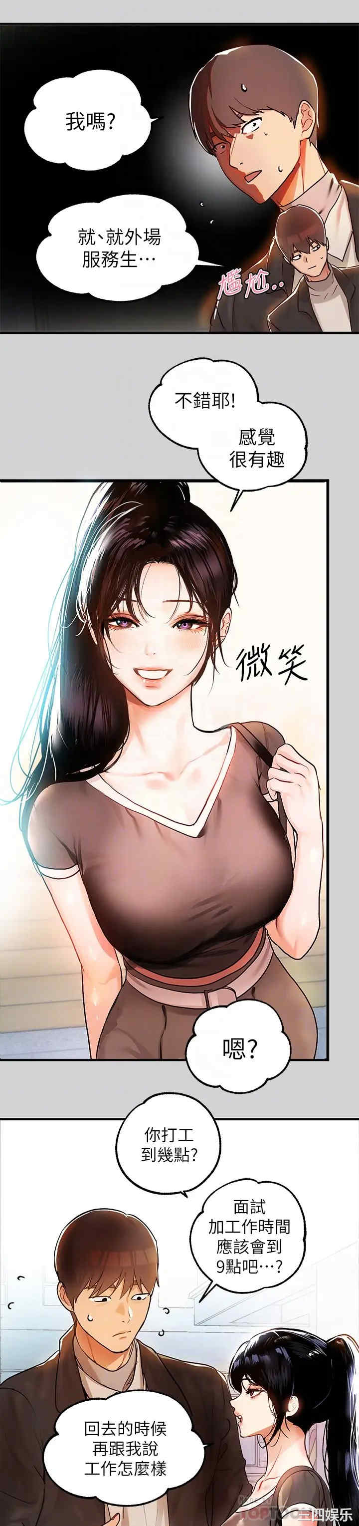 韩国漫画韩漫_富家女姐姐-第24话在线免费阅读-韩国漫画-第12张图片