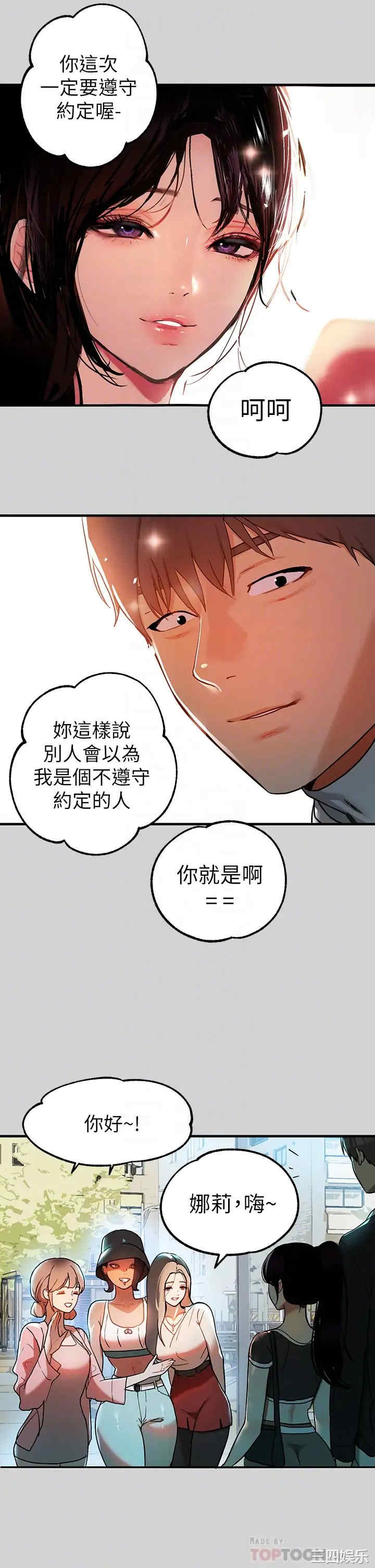 韩国漫画韩漫_富家女姐姐-第24话在线免费阅读-韩国漫画-第14张图片