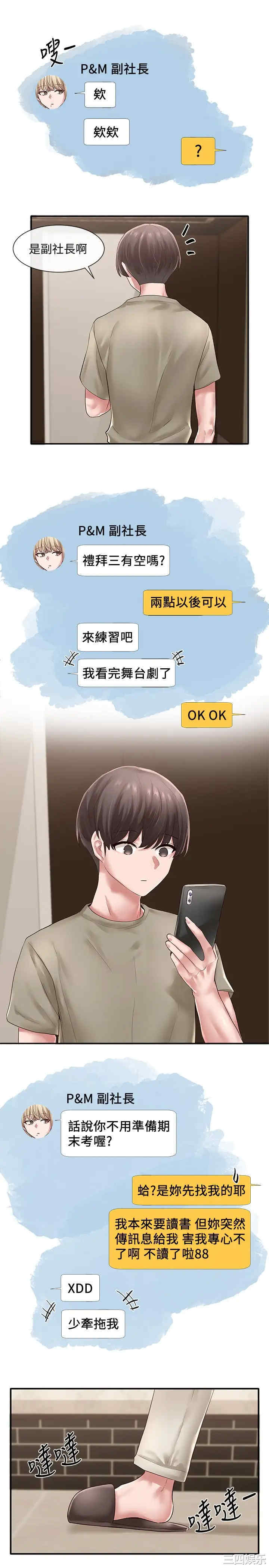 韩国漫画韩漫_社团学姐-第42话在线免费阅读-韩国漫画-第29张图片