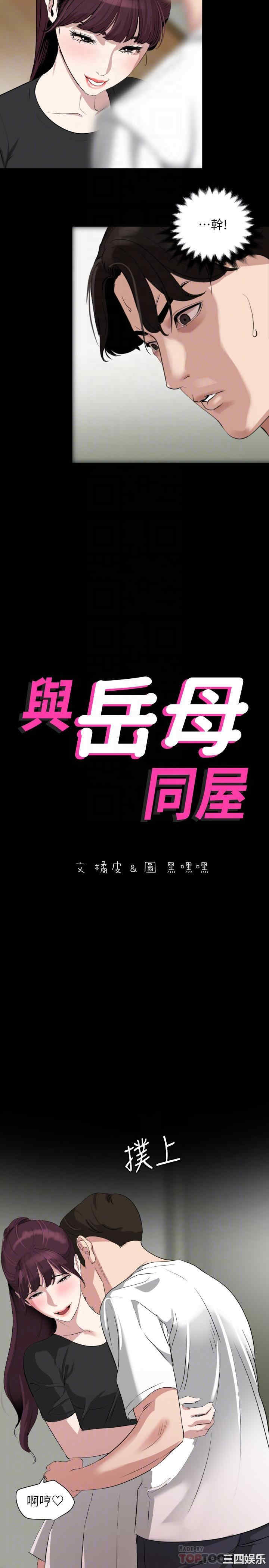 韩国漫画与岳母同屋韩漫_与岳母同屋-第48话在线免费阅读-韩国漫画-第4张图片