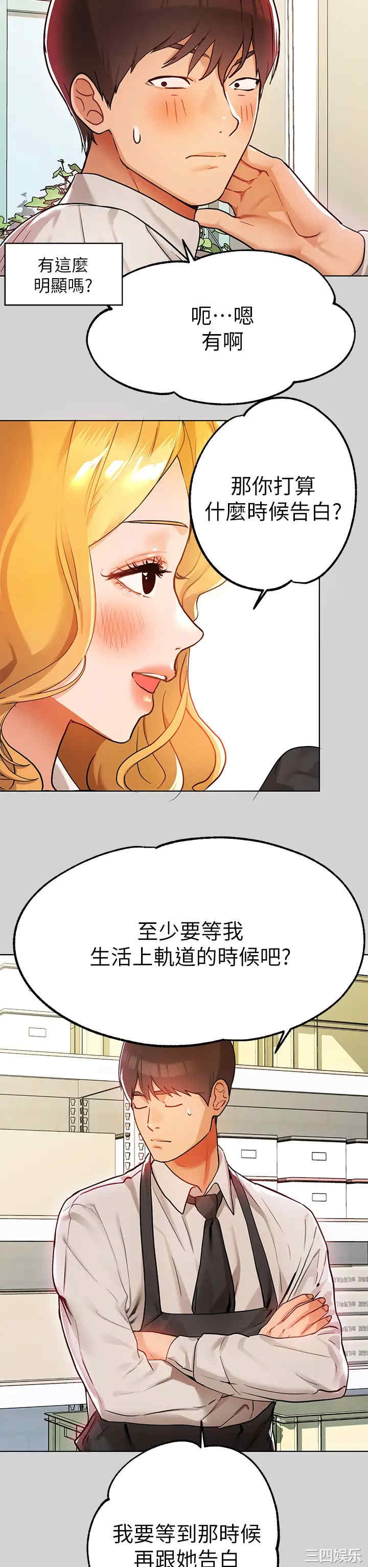 韩国漫画韩漫_富家女姐姐-第24话在线免费阅读-韩国漫画-第21张图片