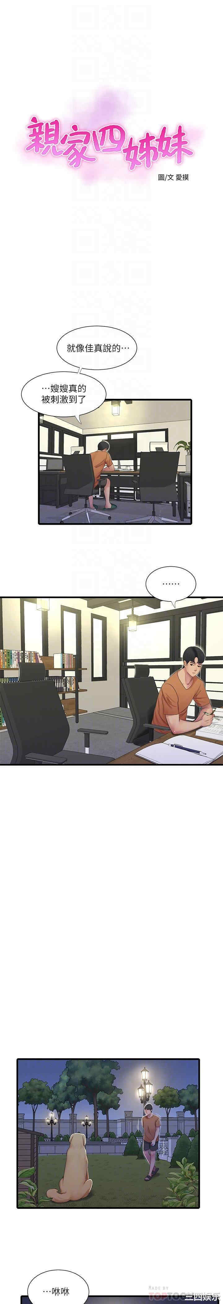 韩国漫画韩漫_亲家四姐妹-第46话在线免费阅读-韩国漫画-第6张图片