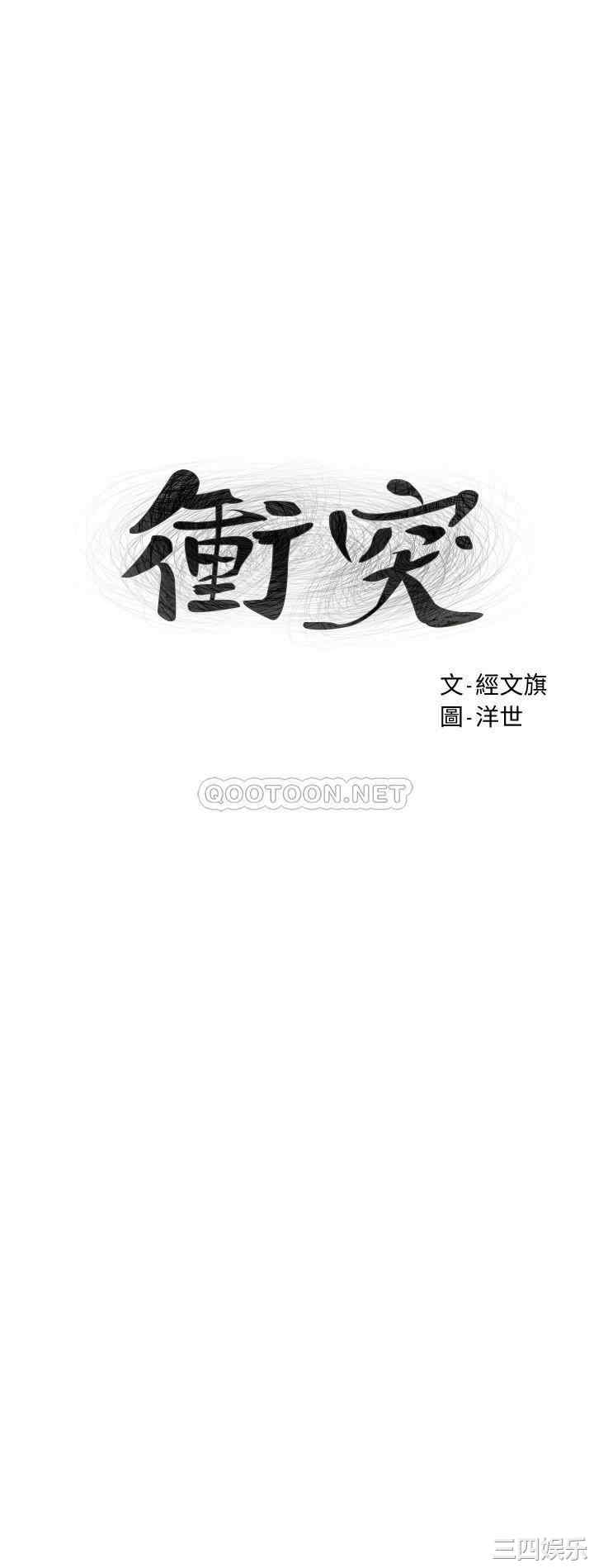 韩国漫画韩漫_冲突-第120话在线免费阅读-韩国漫画-第3张图片