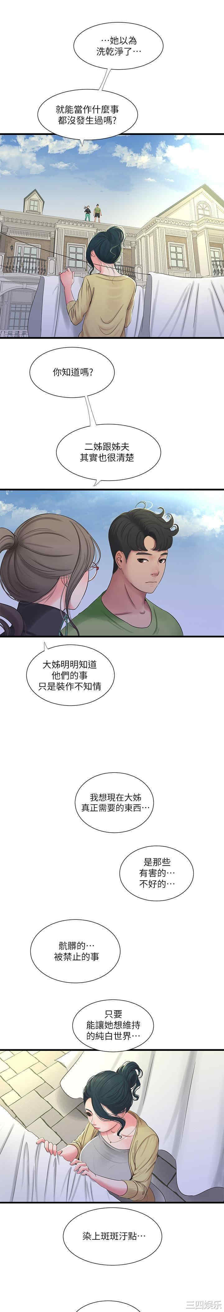 韩国漫画韩漫_亲家四姐妹-第46话在线免费阅读-韩国漫画-第15张图片