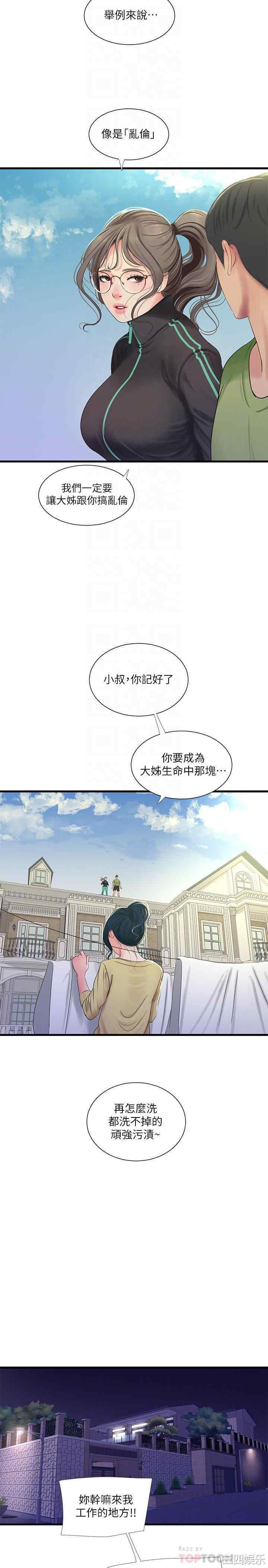 韩国漫画韩漫_亲家四姐妹-第46话在线免费阅读-韩国漫画-第16张图片