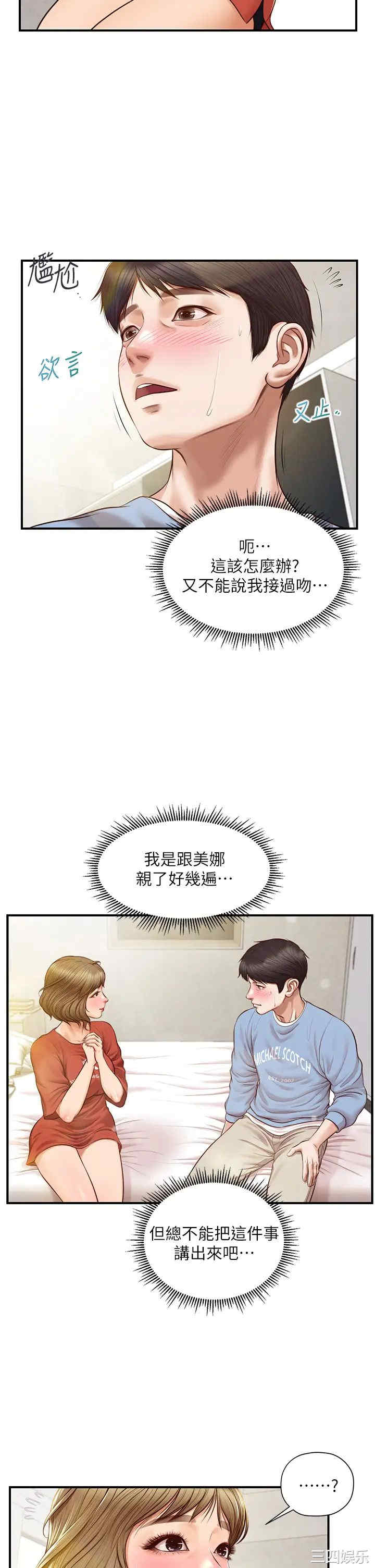 韩国漫画韩漫_纯情的崩坏-第21话在线免费阅读-韩国漫画-第9张图片