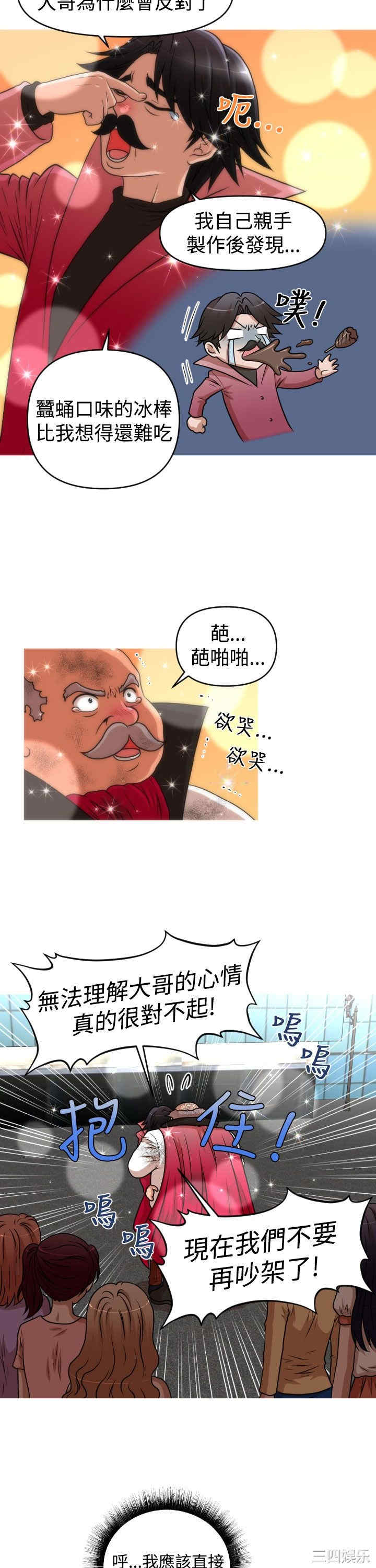 韩国漫画奇怪的超商韩漫_奇怪的超商-第44话在线免费阅读-韩国漫画-第5张图片