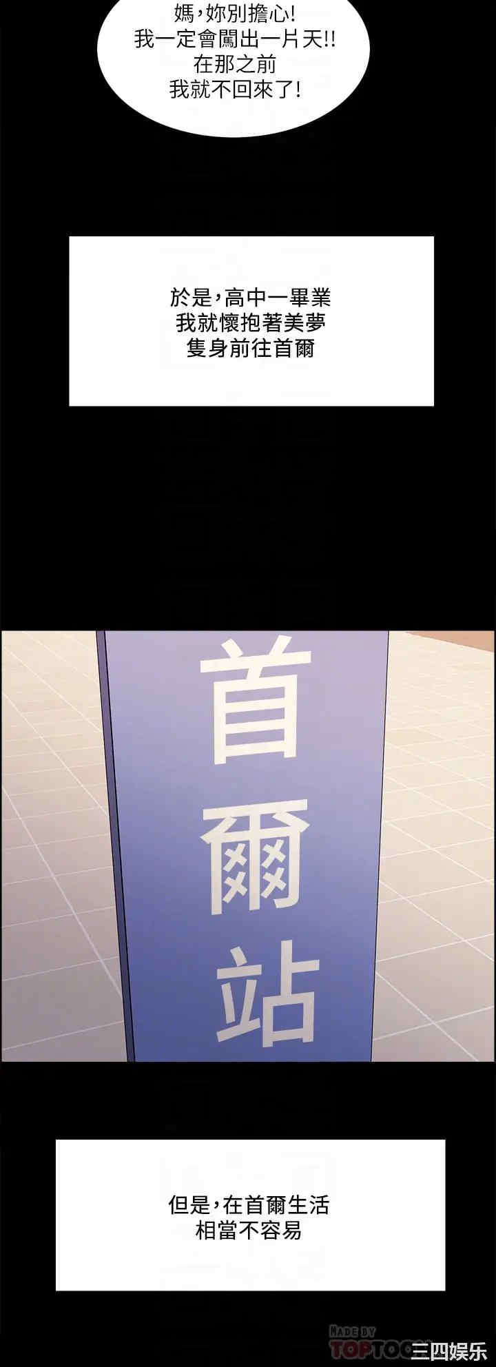 韩国漫画室友招募中韩漫_室友招募中-第69话在线免费阅读-韩国漫画-第12张图片