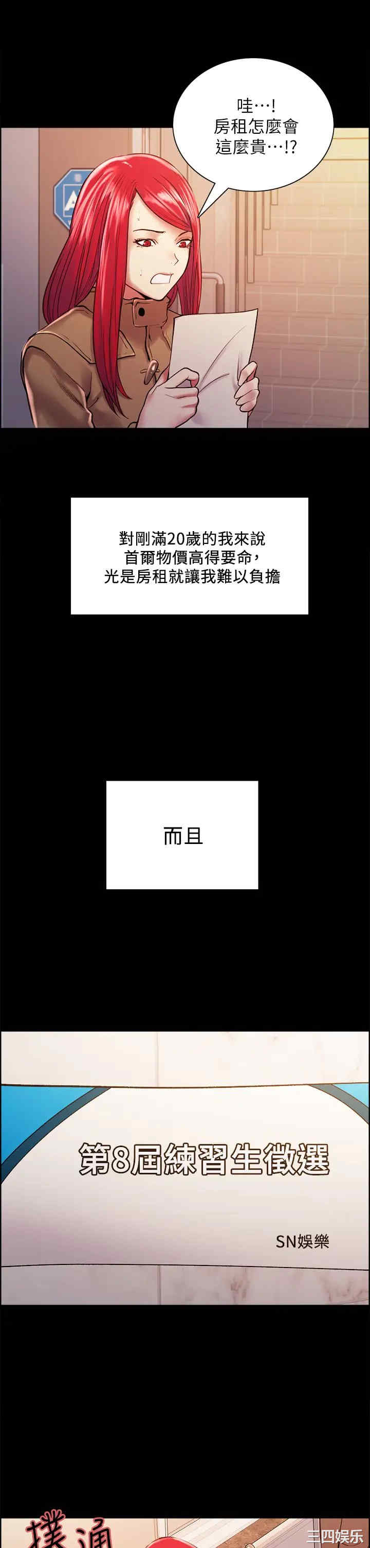 韩国漫画室友招募中韩漫_室友招募中-第69话在线免费阅读-韩国漫画-第13张图片