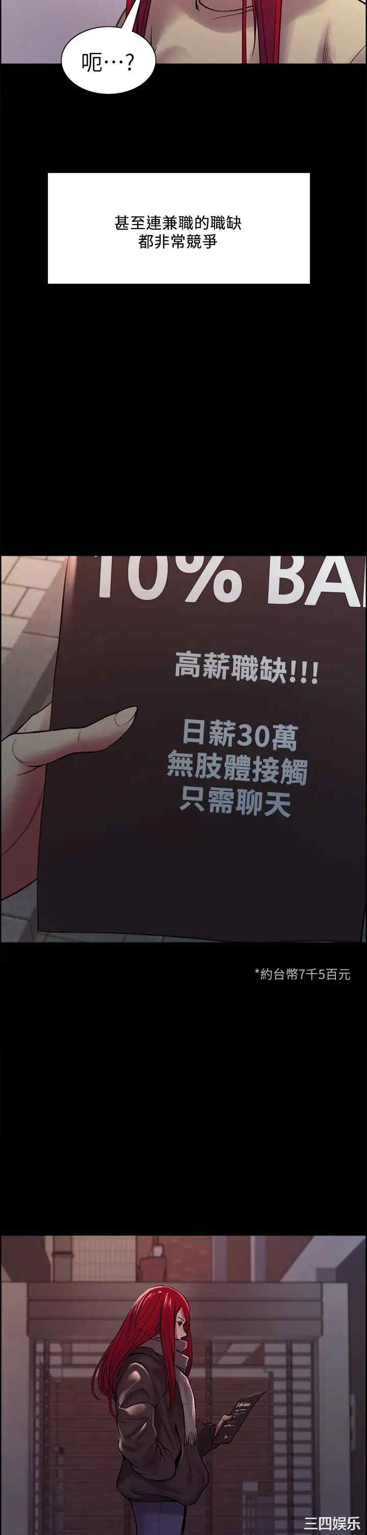 韩国漫画室友招募中韩漫_室友招募中-第69话在线免费阅读-韩国漫画-第17张图片