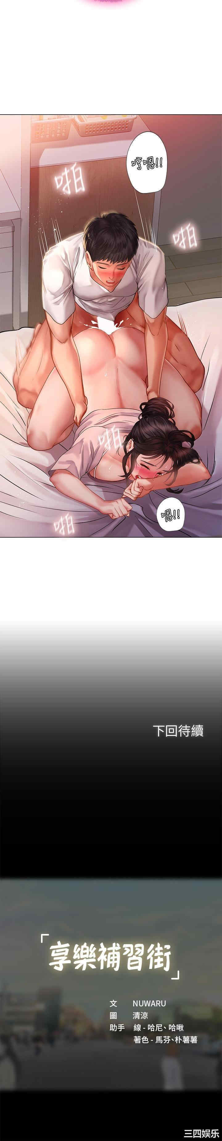 韩国漫画韩漫_享乐补习街-第49话在线免费阅读-韩国漫画-第30张图片