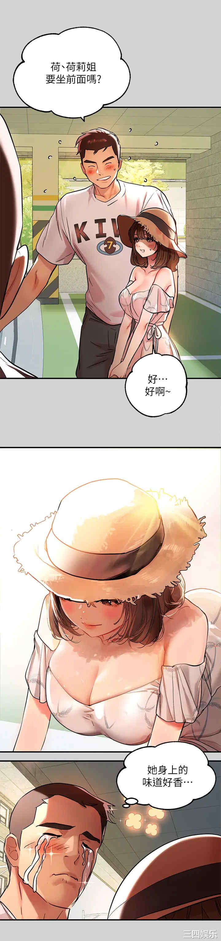 韩国漫画韩漫_富家女姐姐-第11话在线免费阅读-韩国漫画-第3张图片