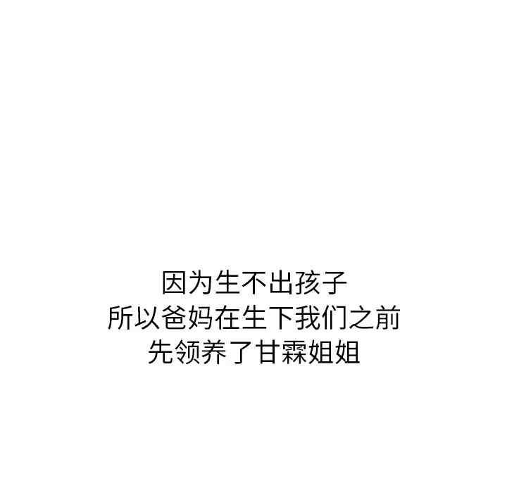 韩国漫画姐姐的秘密日记韩漫_姐姐的秘密日记-第28话在线免费阅读-韩国漫画-第113张图片