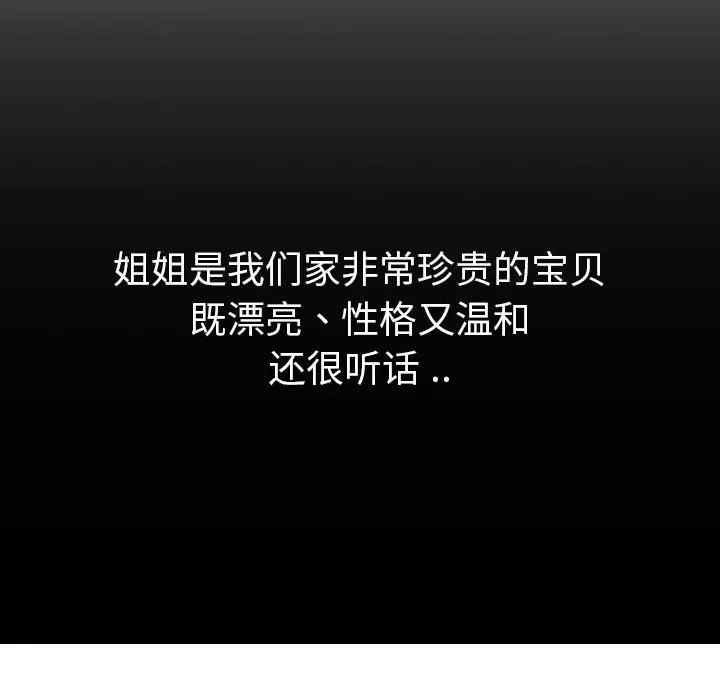 韩国漫画姐姐的秘密日记韩漫_姐姐的秘密日记-第28话在线免费阅读-韩国漫画-第117张图片