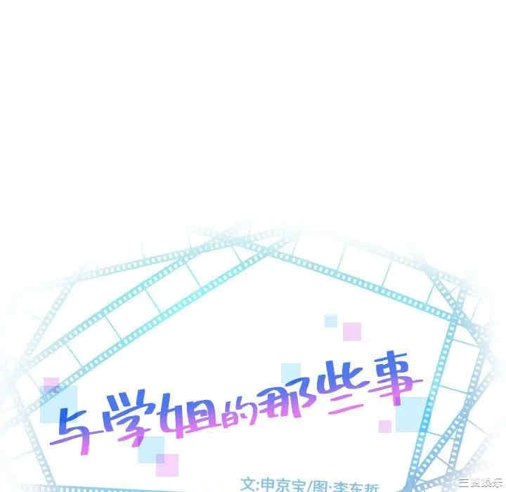 韩国漫画与学姐的那些事韩漫_与学姐的那些事-第68话在线免费阅读-韩国漫画-第7张图片