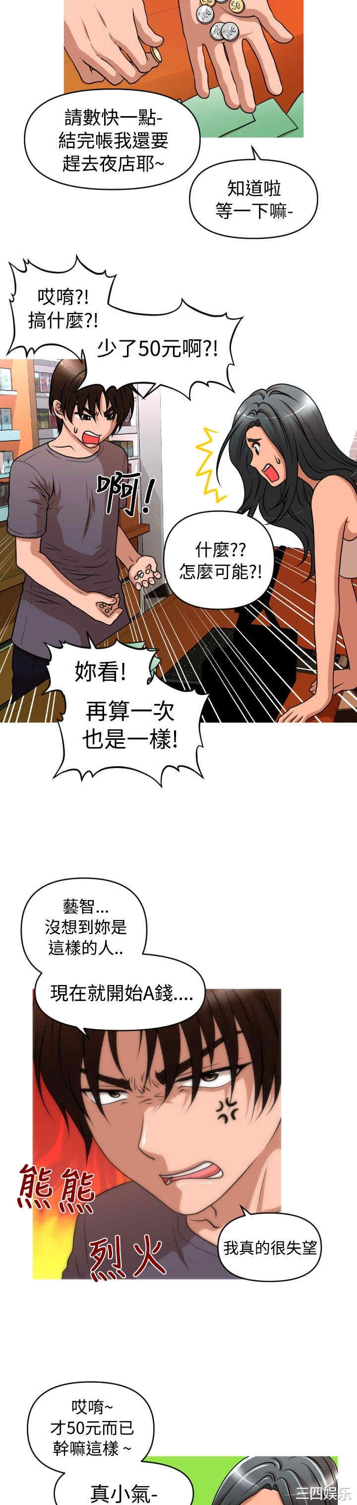 韩国漫画奇怪的超商韩漫_奇怪的超商-第35话在线免费阅读-韩国漫画-第3张图片