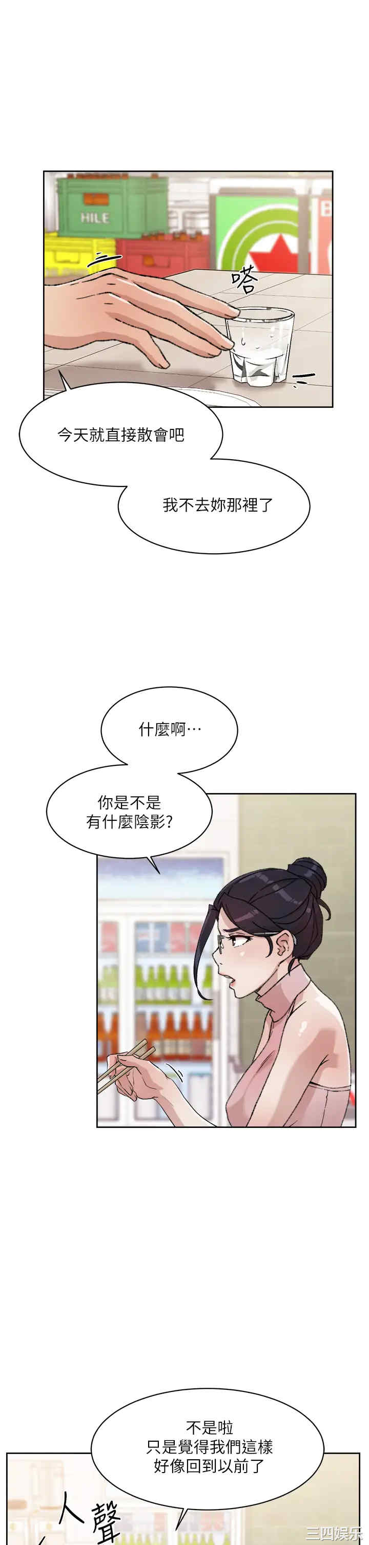 韩国漫画韩漫_好友的私生活-第18话在线免费阅读-韩国漫画-第9张图片