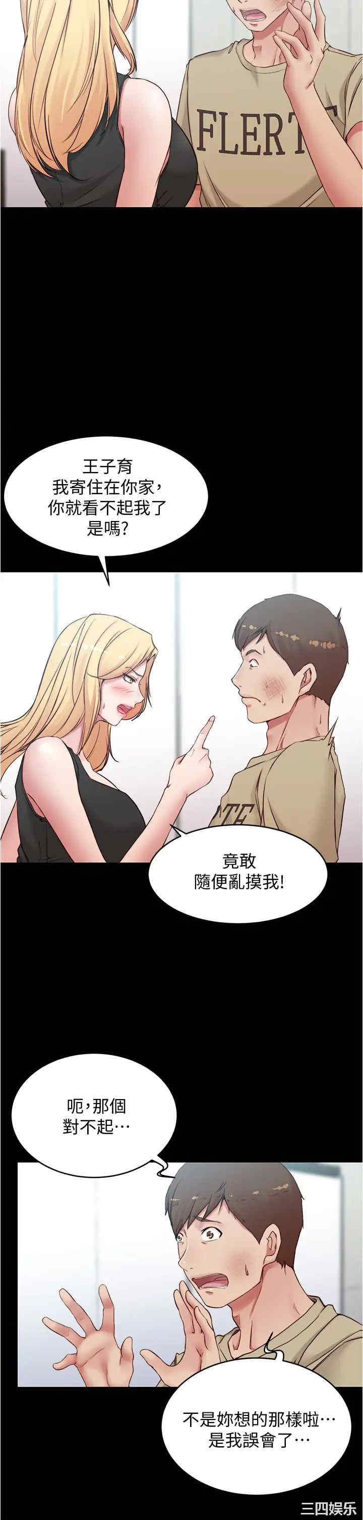 韩国漫画韩漫_小裤裤笔记-第44话在线免费阅读-韩国漫画-第23张图片