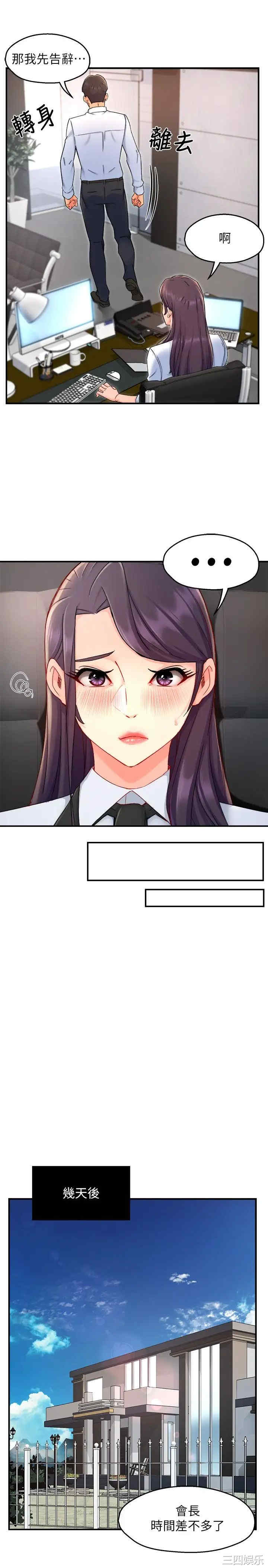 韩国漫画韩漫_霸道主管要我IN-第39话在线免费阅读-韩国漫画-第33张图片