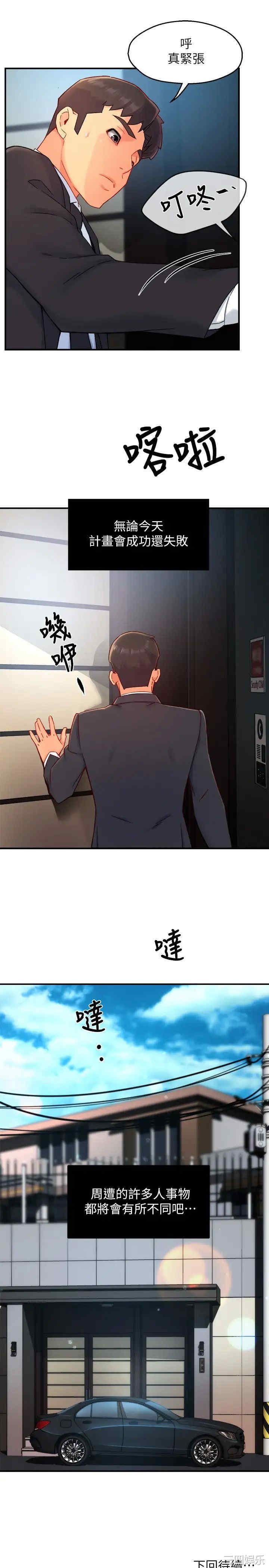 韩国漫画韩漫_霸道主管要我IN-第39话在线免费阅读-韩国漫画-第37张图片