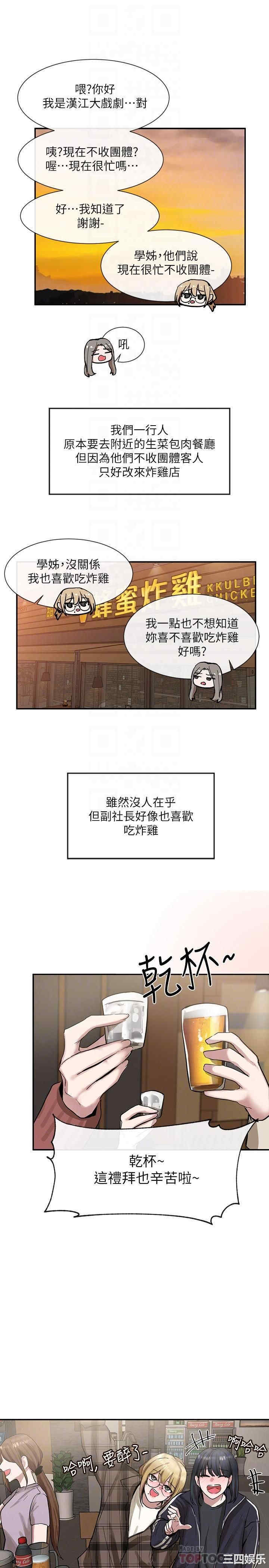 韩国漫画韩漫_社团学姐-第16话在线免费阅读-韩国漫画-第3张图片