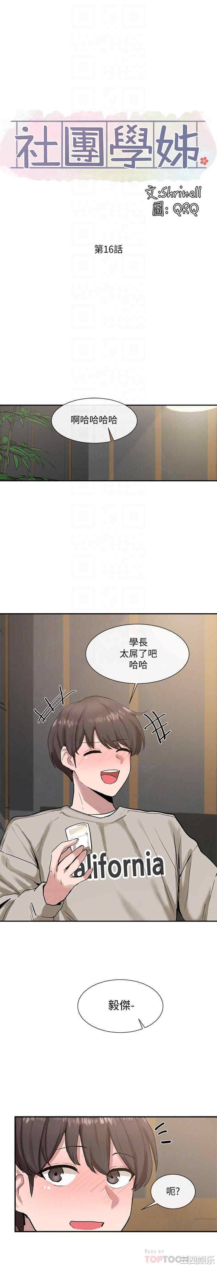 韩国漫画韩漫_社团学姐-第16话在线免费阅读-韩国漫画-第9张图片