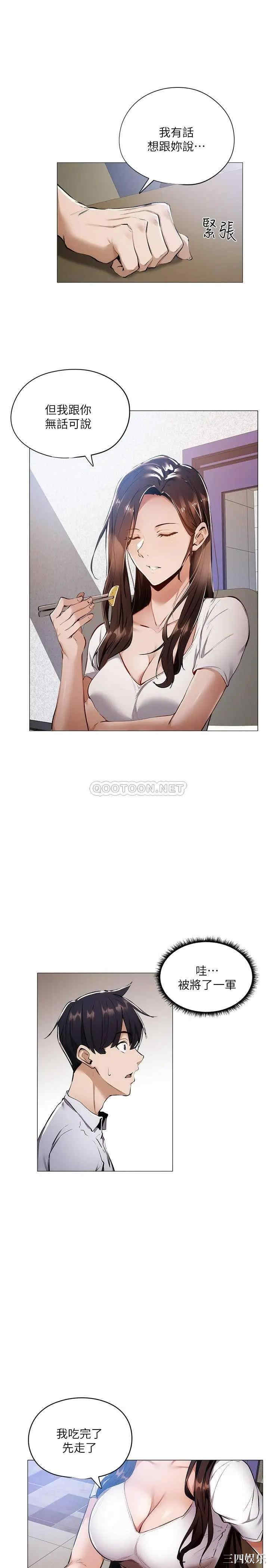 韩国漫画韩漫_还有空房吗-第5话在线免费阅读-韩国漫画-第33张图片