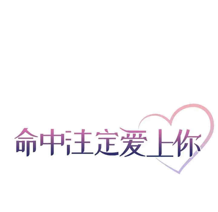 韩国漫画命中注定爱上你韩漫_命中注定爱上你-第3话在线免费阅读-韩国漫画-第23张图片