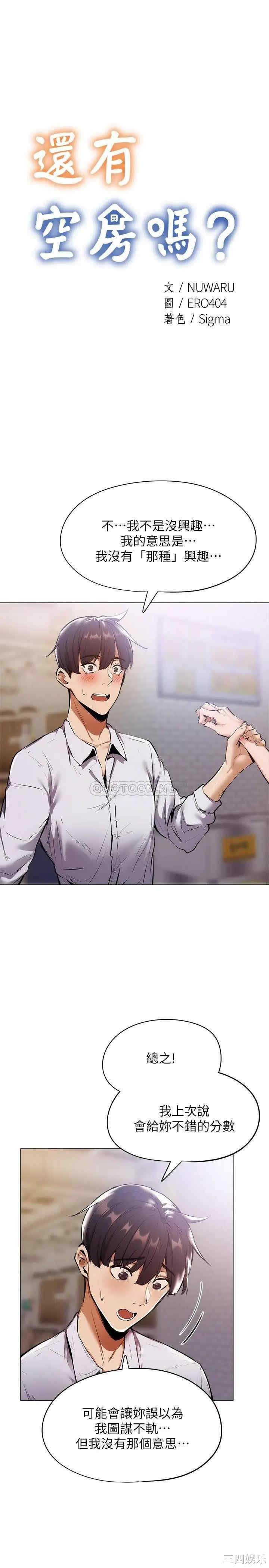 韩国漫画韩漫_还有空房吗-第6话在线免费阅读-韩国漫画-第3张图片