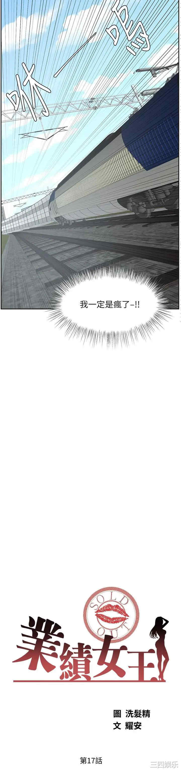 韩国漫画韩漫_业绩女王-第17话在线免费阅读-韩国漫画-第3张图片